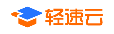 轻速云